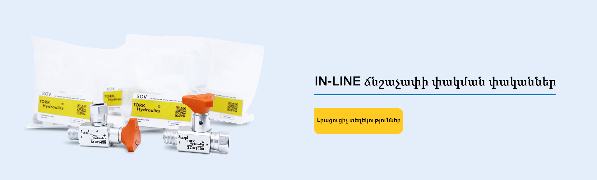 Փական չափիչի տակ (մանոմետրի անջատիչ փական)